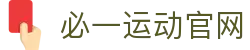 必一·运动(B-Sports)官方网站